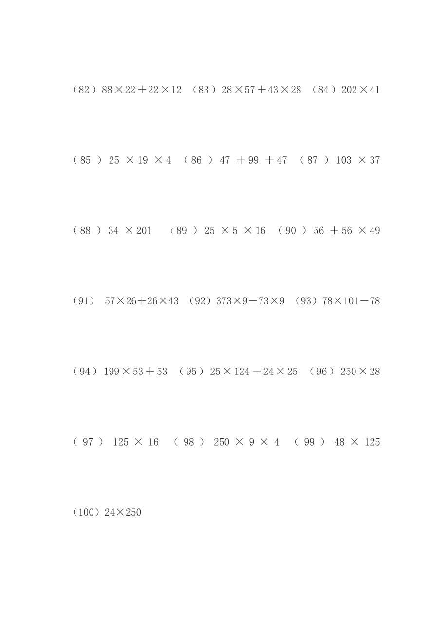 四年级简便计算400题_第5页