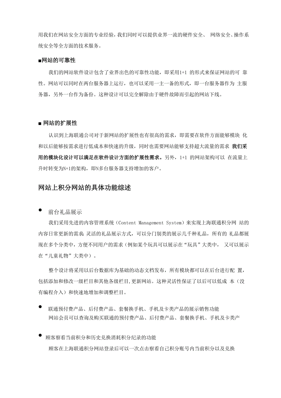 上海联通网上商城及积分网站的策划和实施方案_第2页