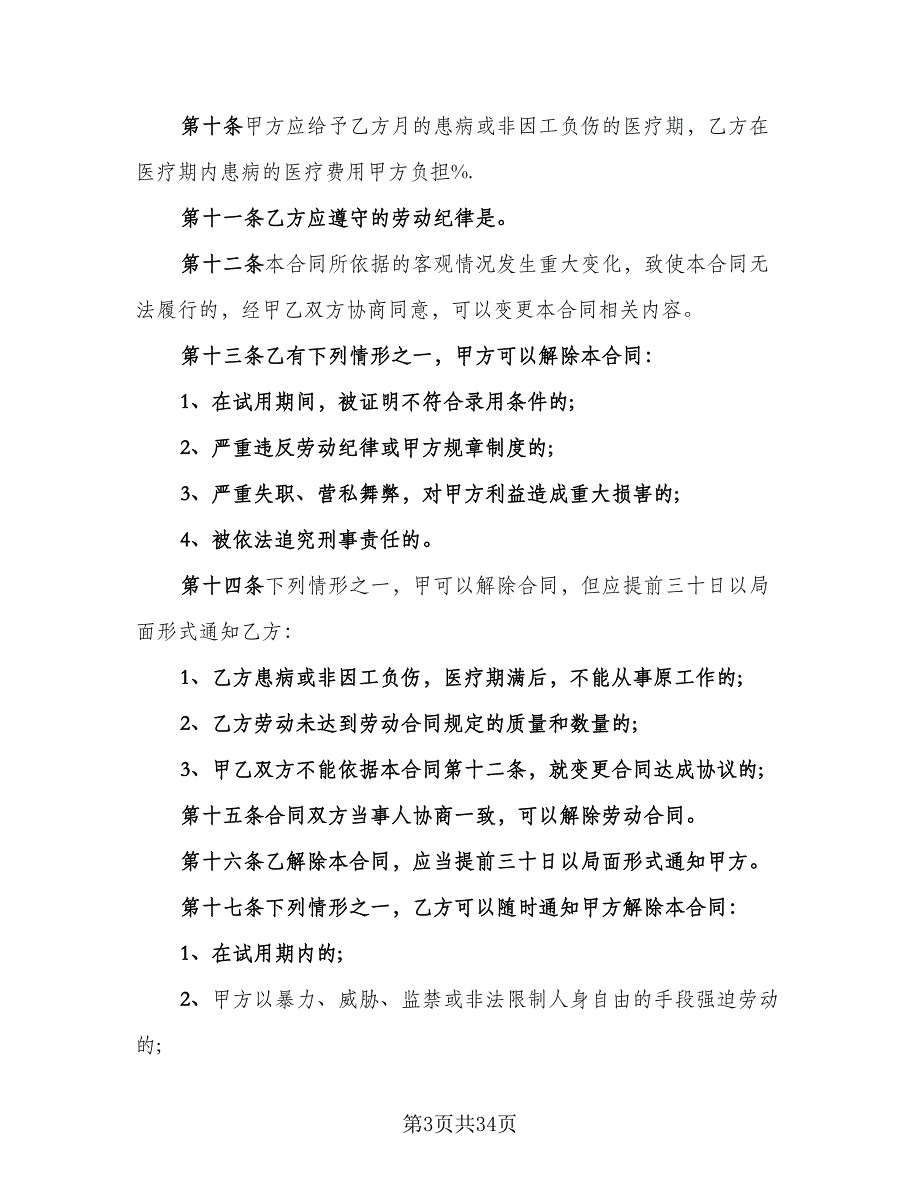 个人劳务合同示范文本（8篇）_第3页