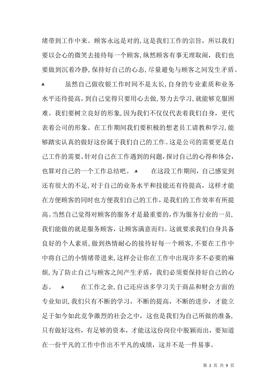 职场新人年终工作个人总结_第2页