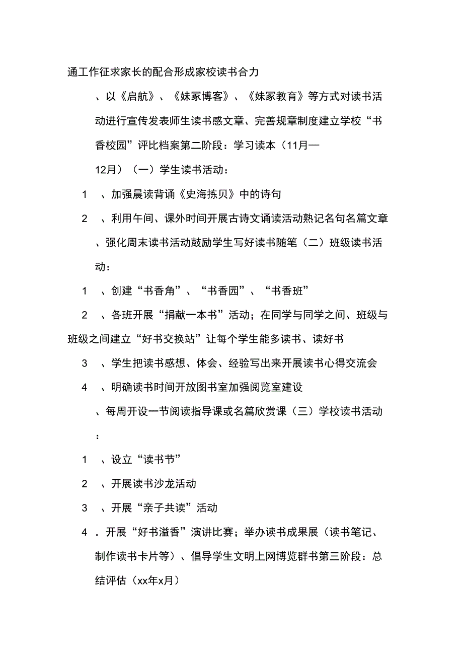 书香校园活动方案范文_第2页