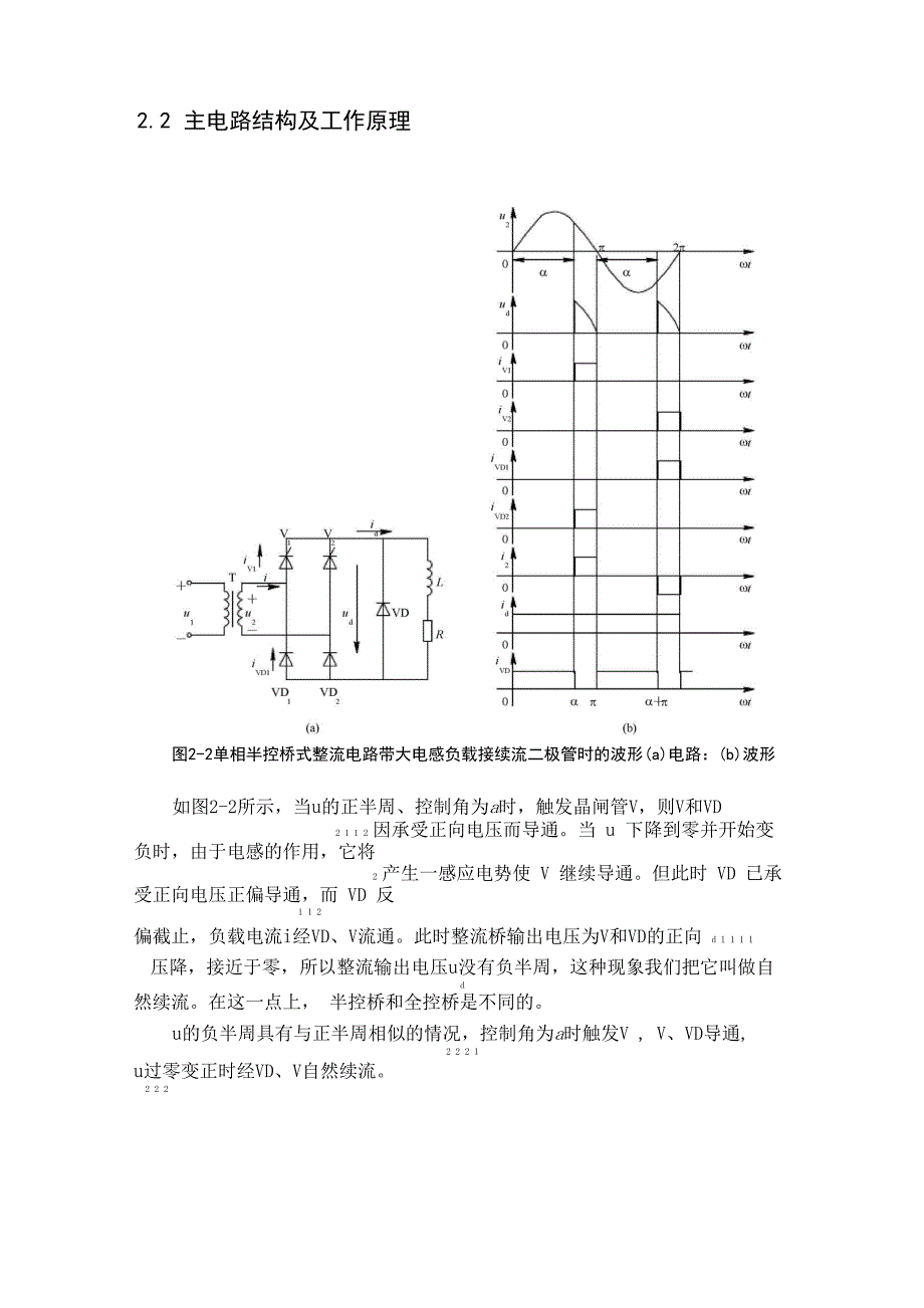 单相半控桥式晶闸管整流电路的设计_第3页