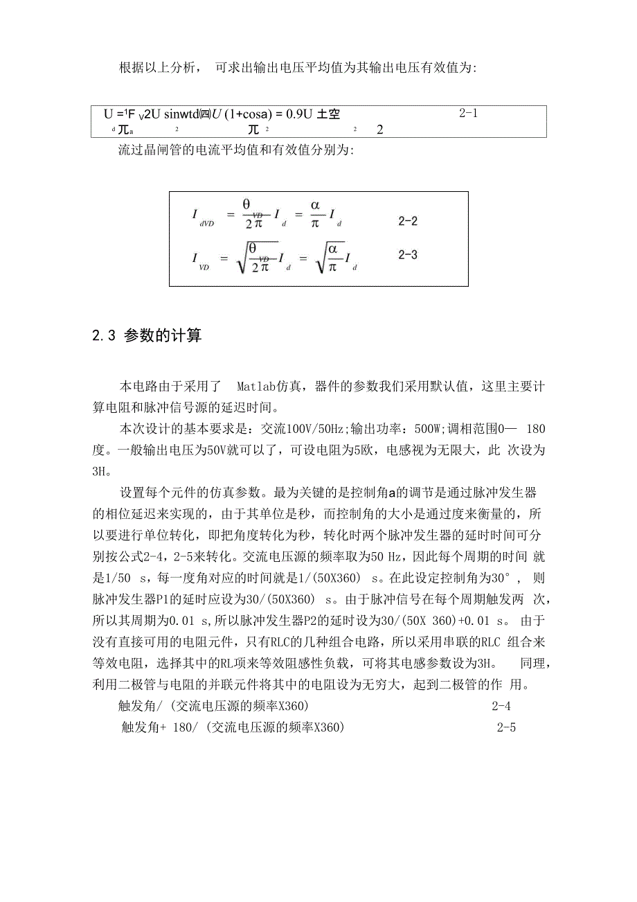 单相半控桥式晶闸管整流电路的设计_第4页