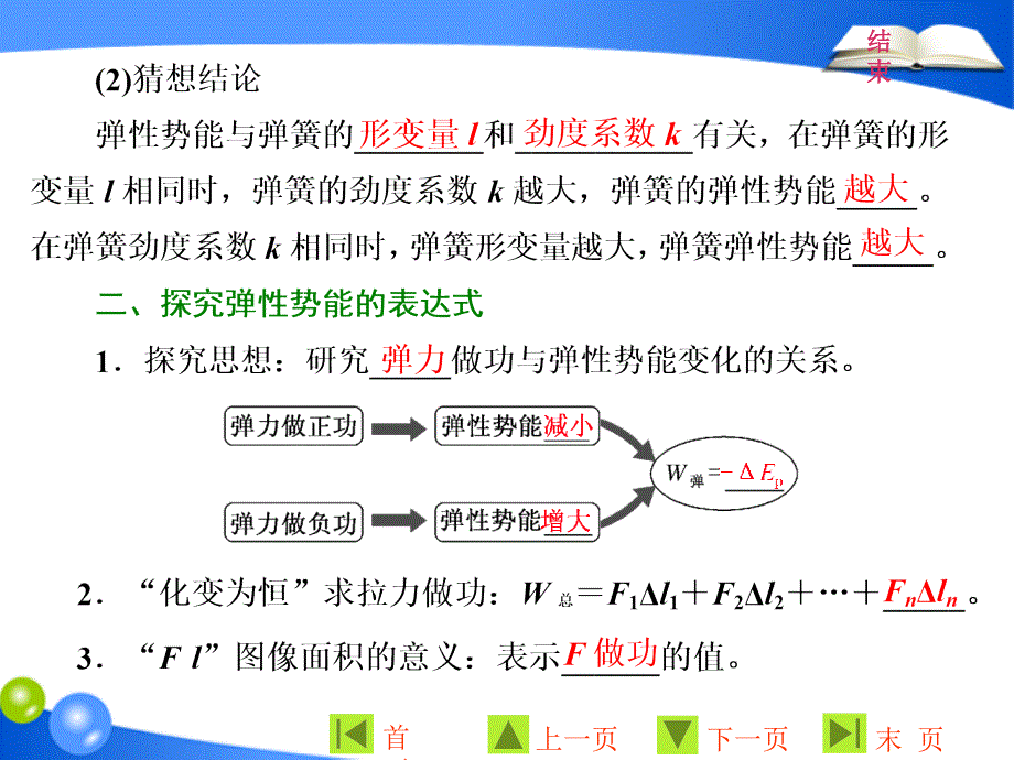 第七章第5节探究弹性势能的表达式_第3页