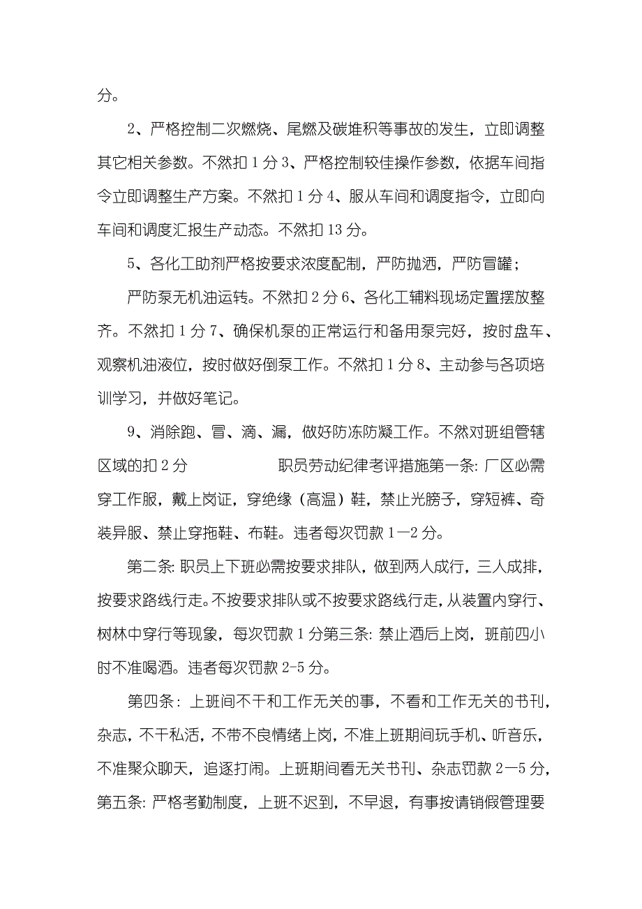 污水车间管理考评措施-生产车间管理技巧_第4页