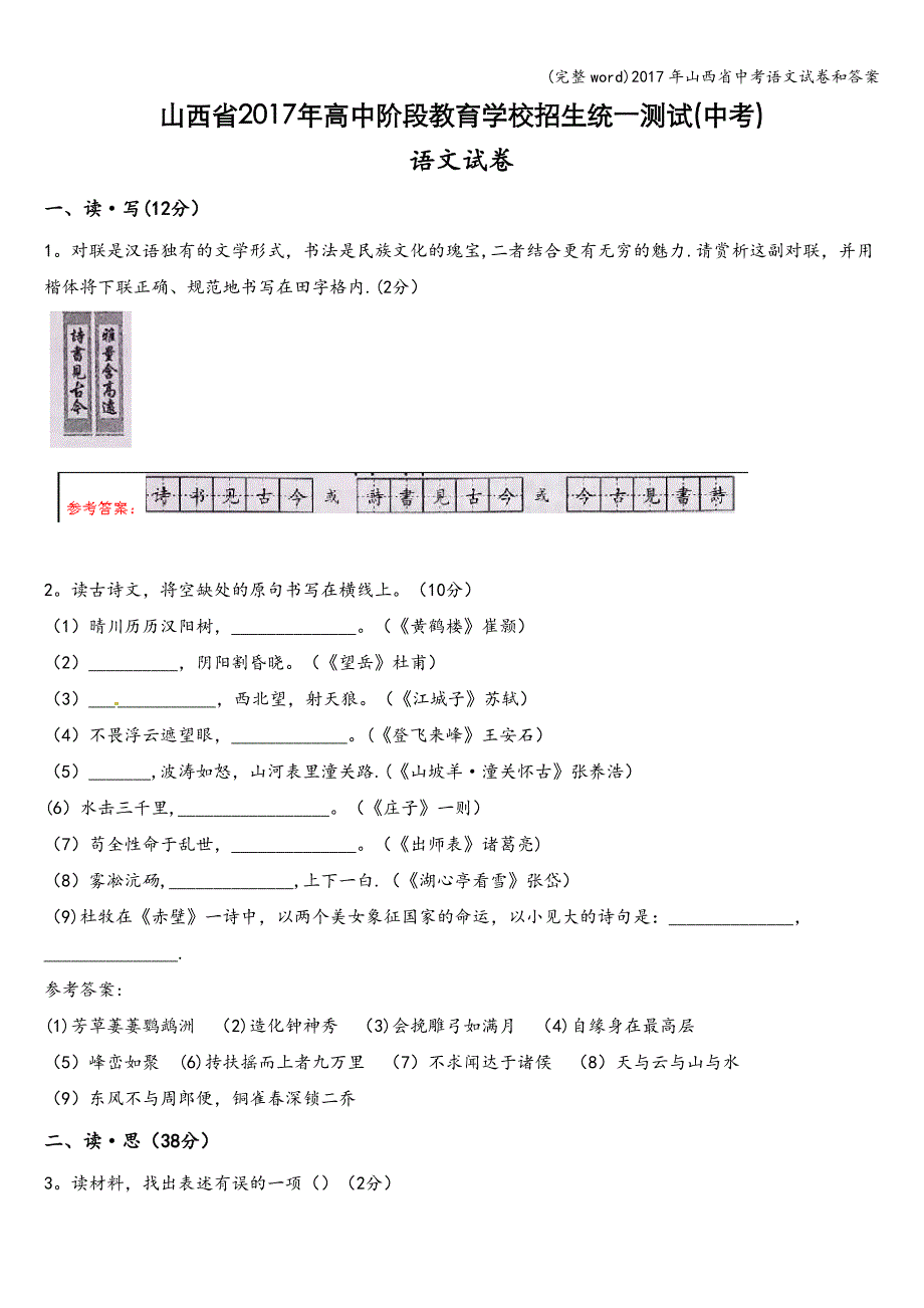 (完整word)2017年山西省中考语文试卷和答案.doc_第1页