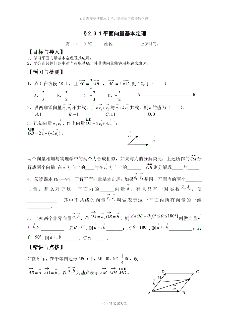 平面向量基本定理导学案_第1页