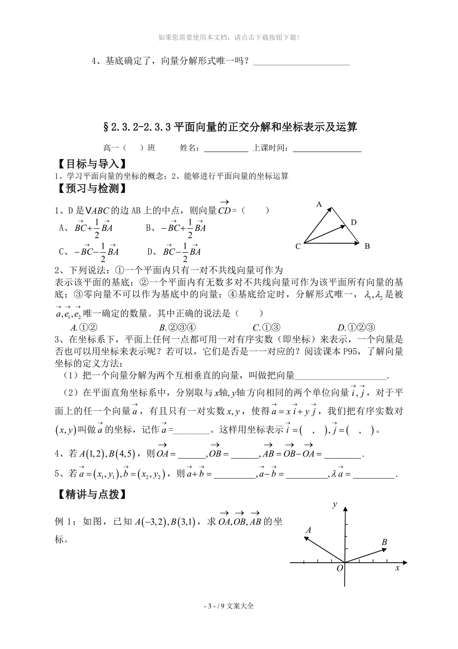 平面向量基本定理导学案_第3页