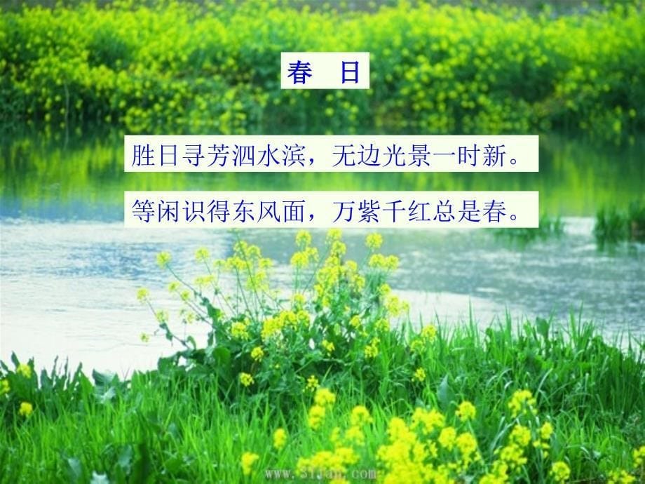 2《咏柳》课件_第5页