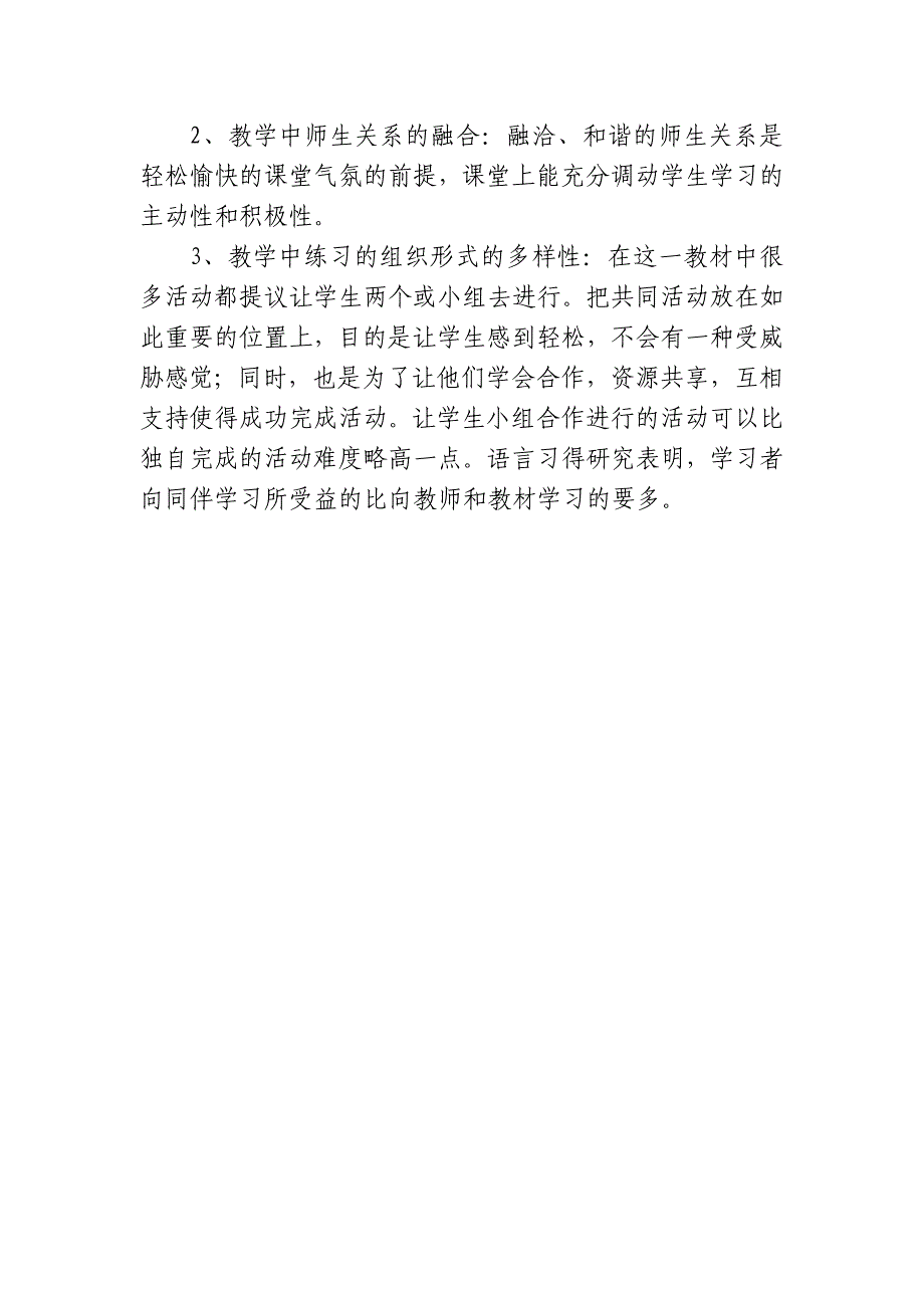 四年级上册英语教学计划.doc_第3页