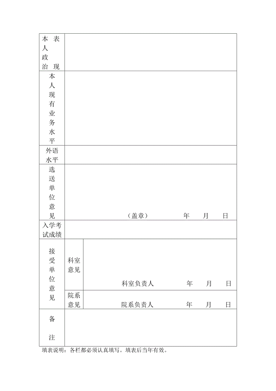 四川大学华西医院上锦院区进修申请表_第2页