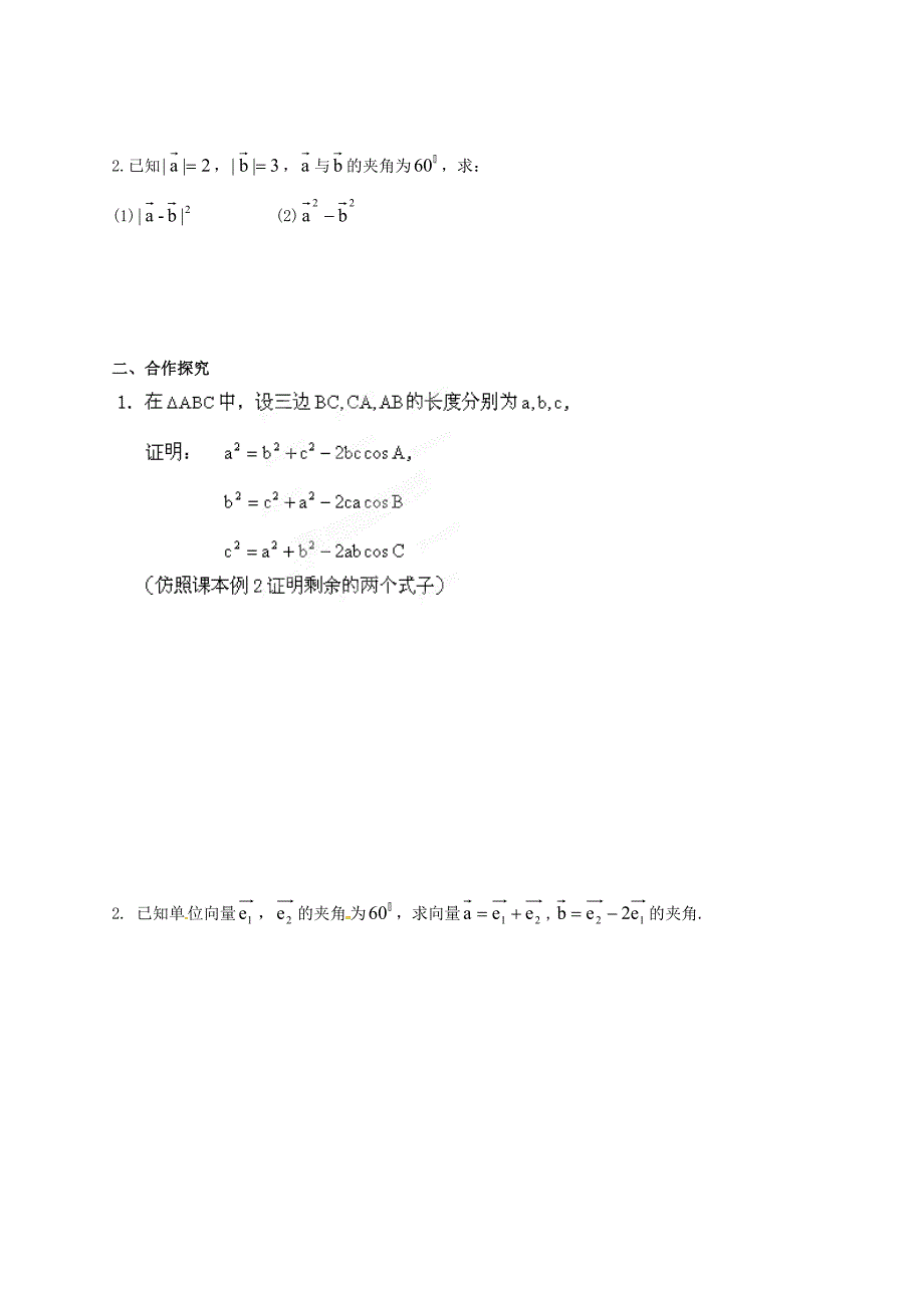 陕西省榆林育才中学高中数学 第2章平面向量9从力做的功到向量的数量积2导学案 北师大版必修4_第2页