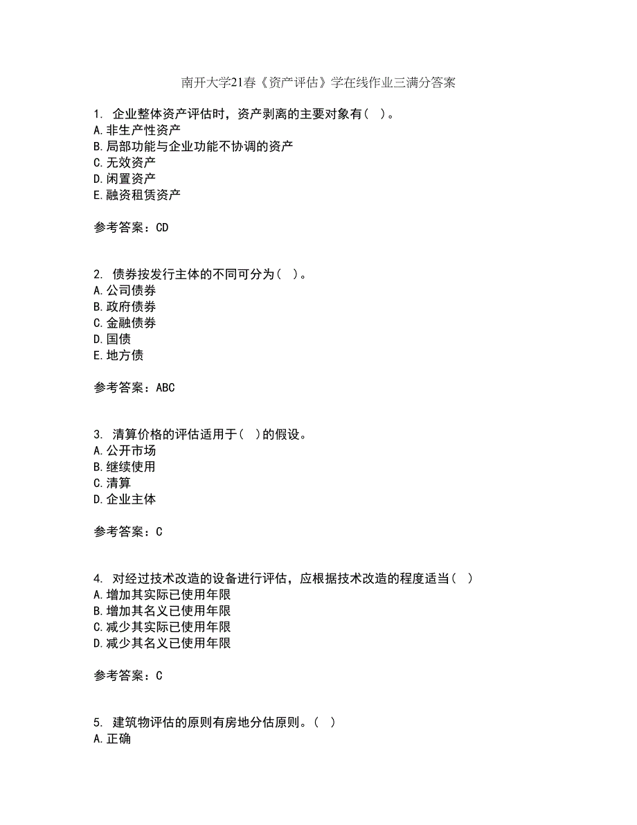 南开大学21春《资产评估》学在线作业三满分答案33_第1页