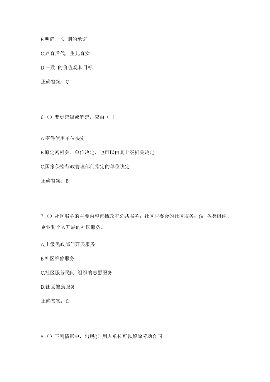 2023年河北省保定市定兴县天宫寺镇南斗门村社区工作人员考试模拟题及答案_第3页