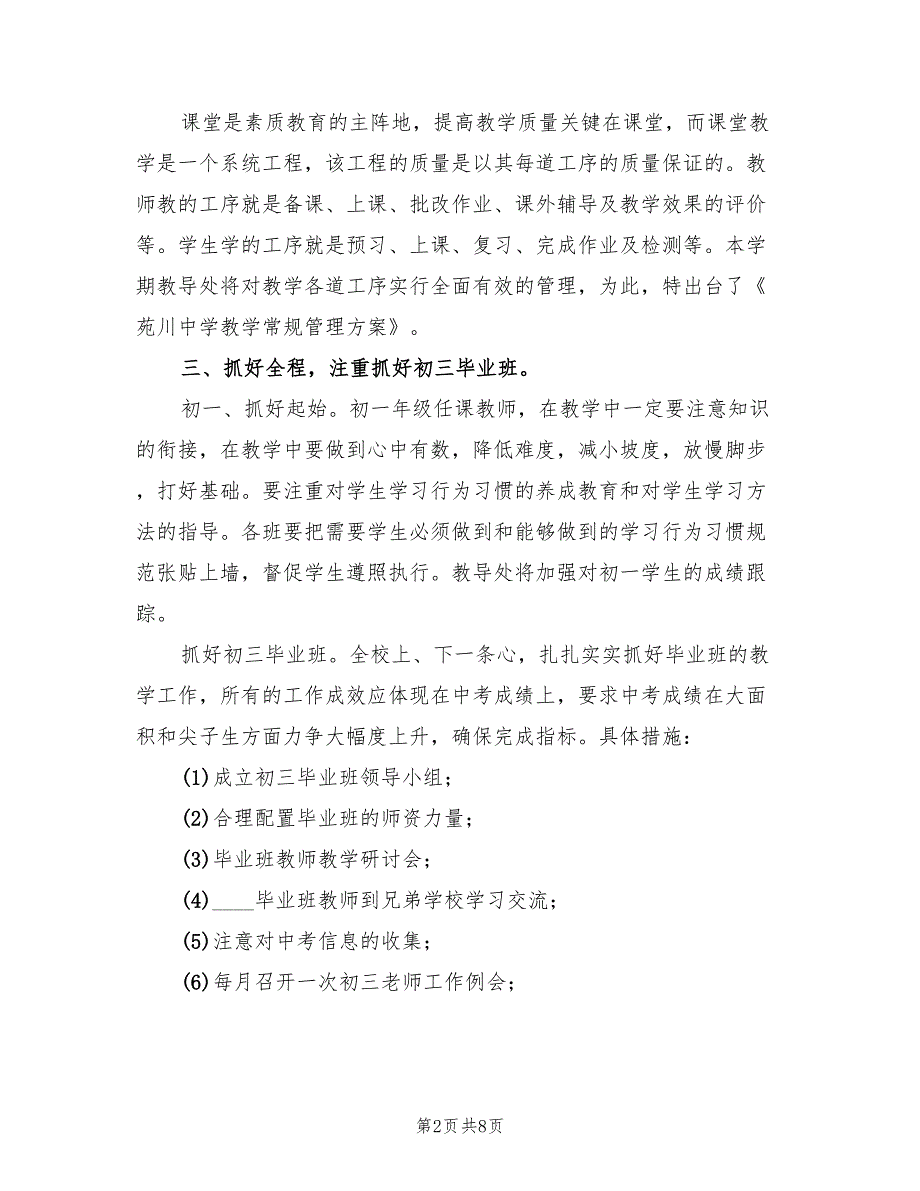 2022年中学教导处工作计划范文_第2页