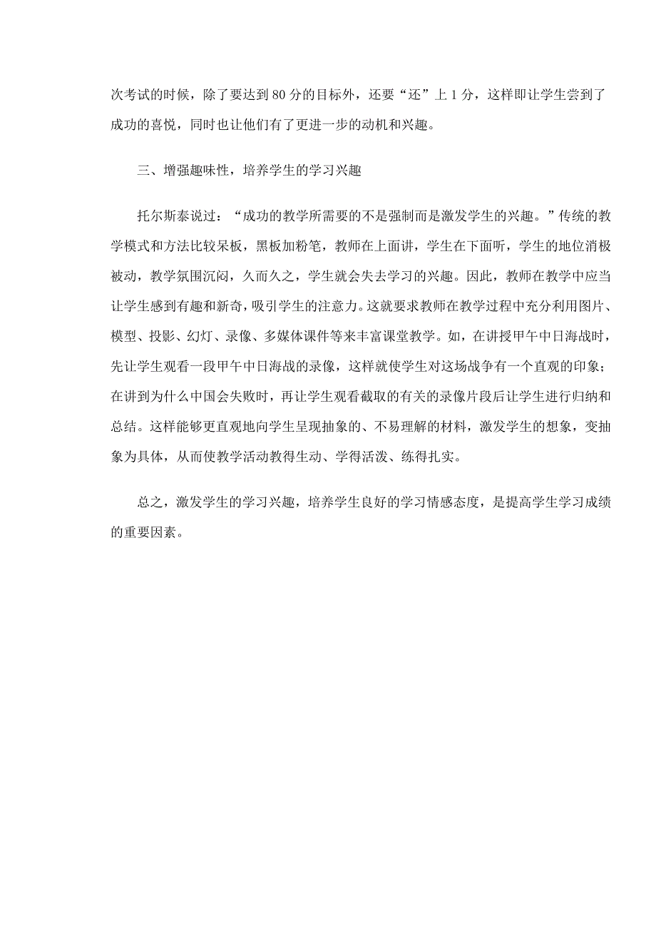 浅谈如何培养学生的学习兴趣_第3页