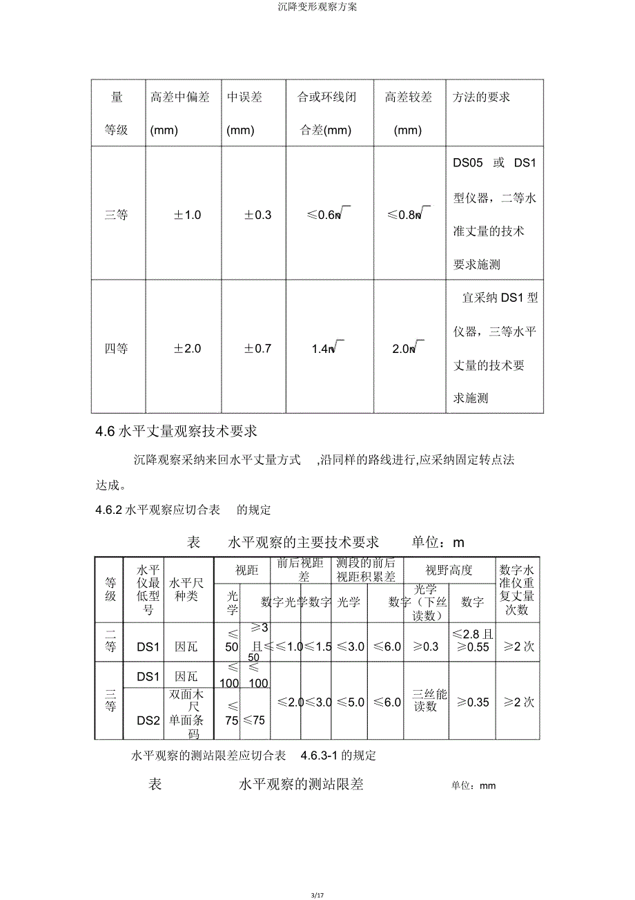 沉降变形观测方案.doc_第3页