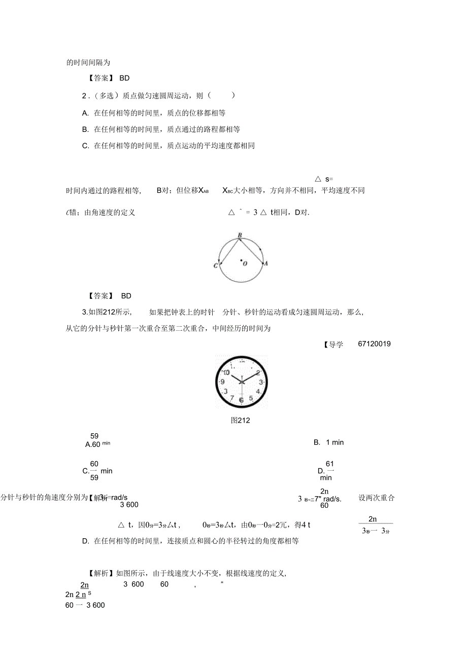 1圆周运动正式版_第4页