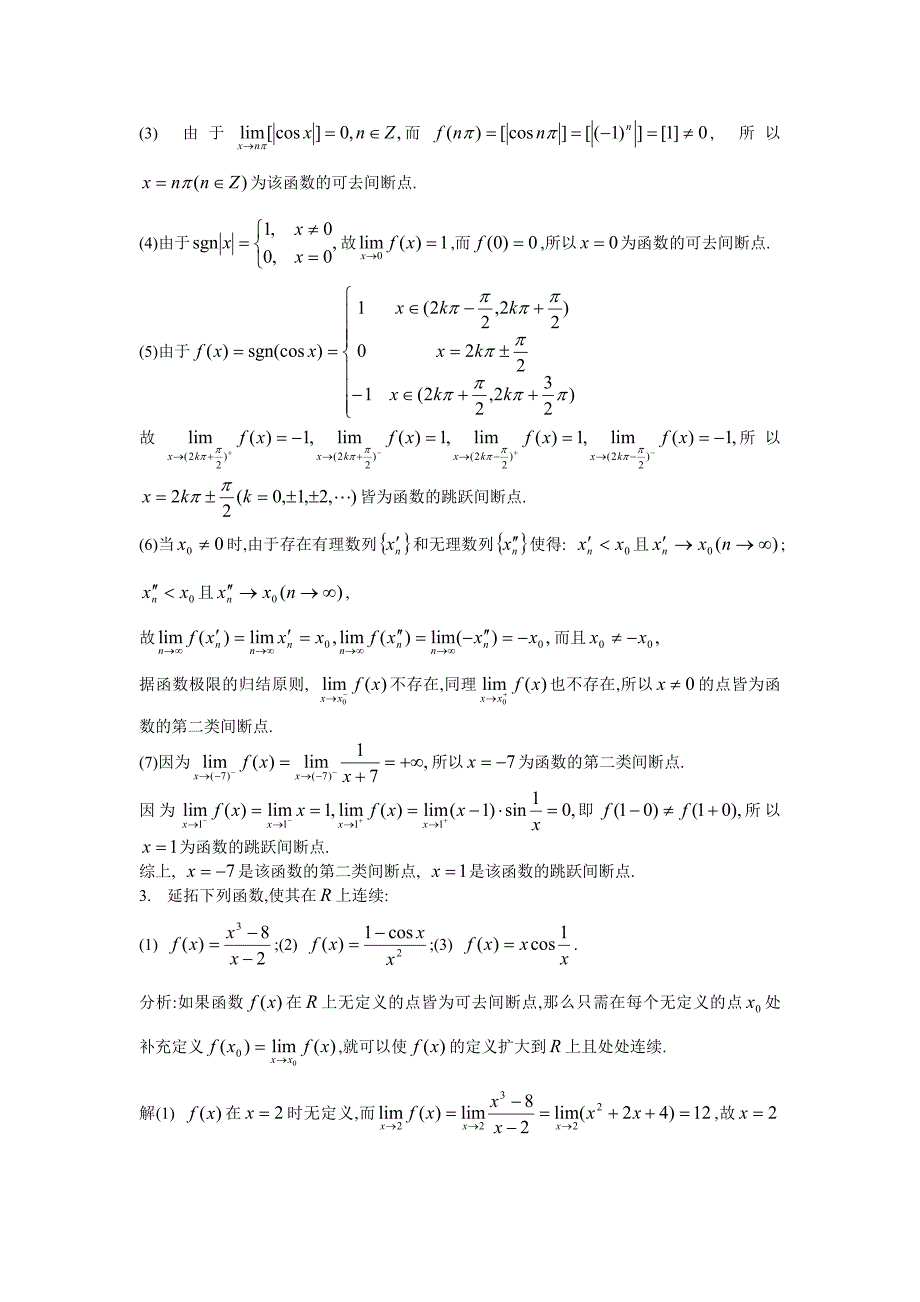 数学分析上册练习题及答案第四,五章.doc_第2页