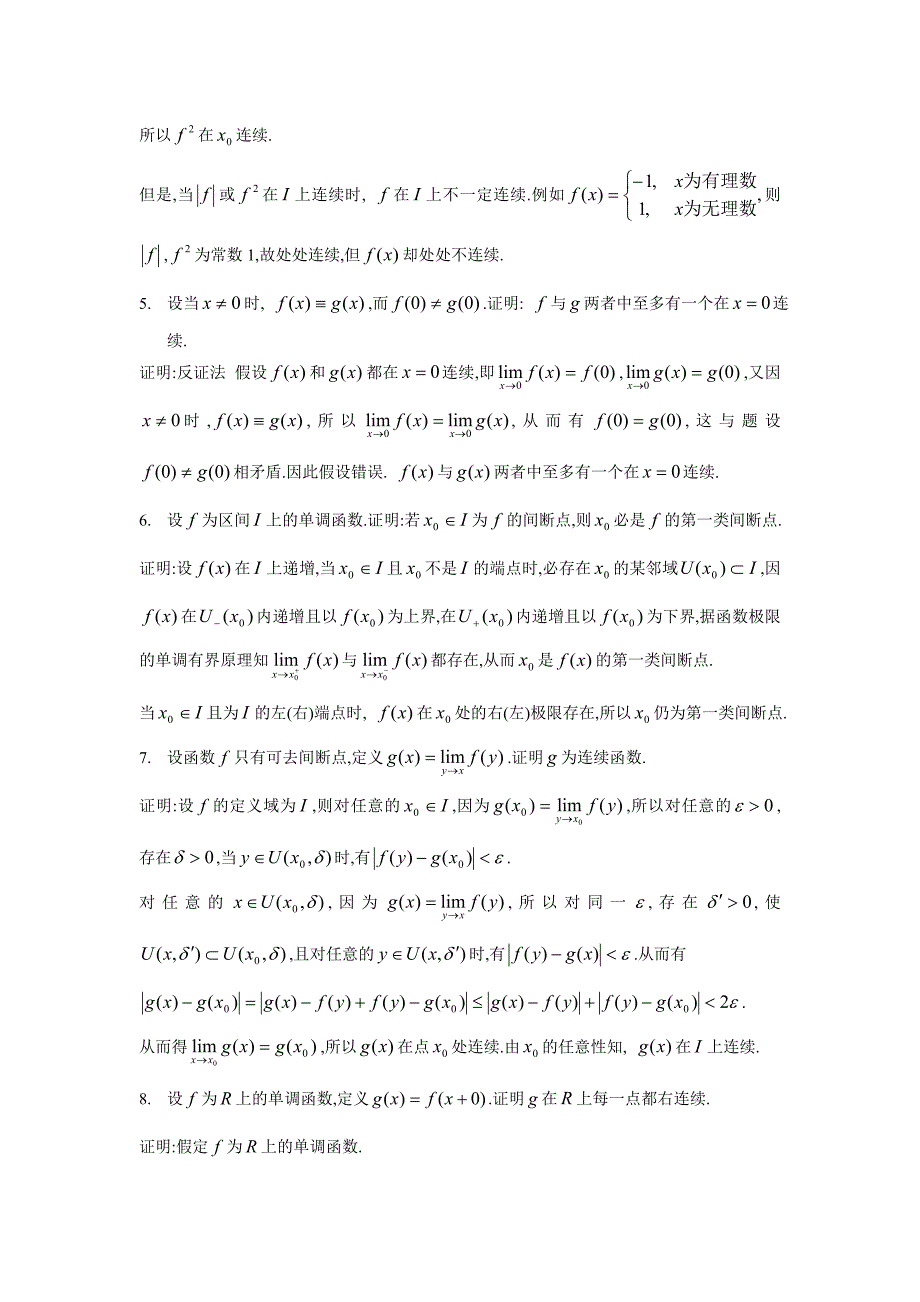 数学分析上册练习题及答案第四,五章.doc_第4页