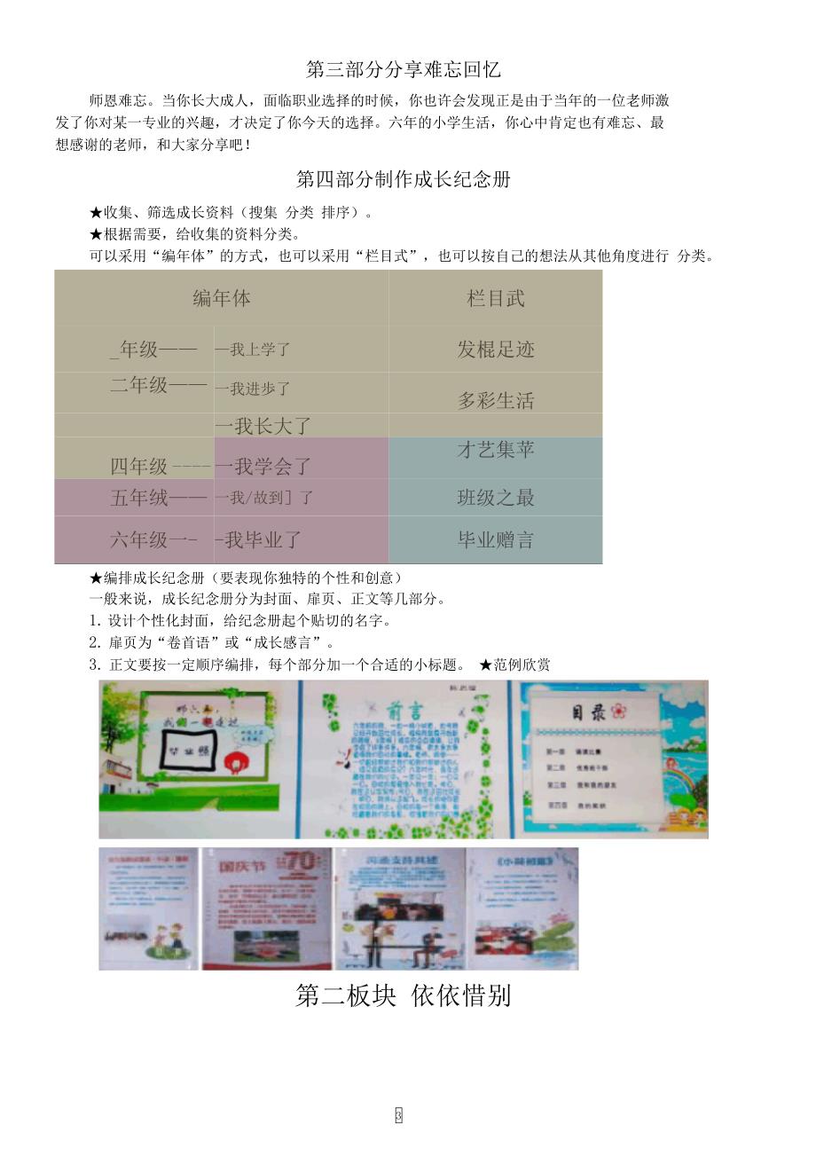 小学语文部编版六年级下册第六单元期末复习知识点归纳整理(DOC 12页)_第3页