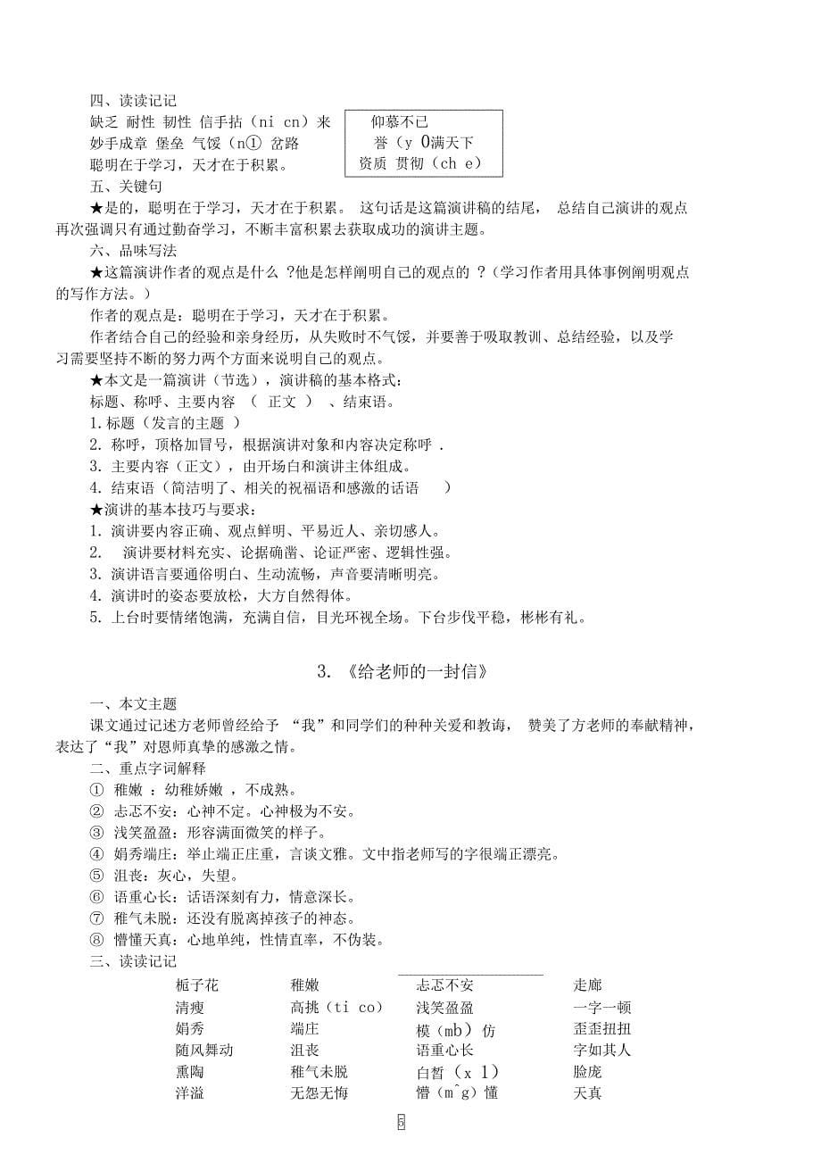 小学语文部编版六年级下册第六单元期末复习知识点归纳整理(DOC 12页)_第5页