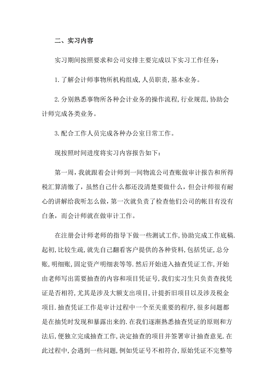 【多篇】2023在事务所实习报告3篇_第2页