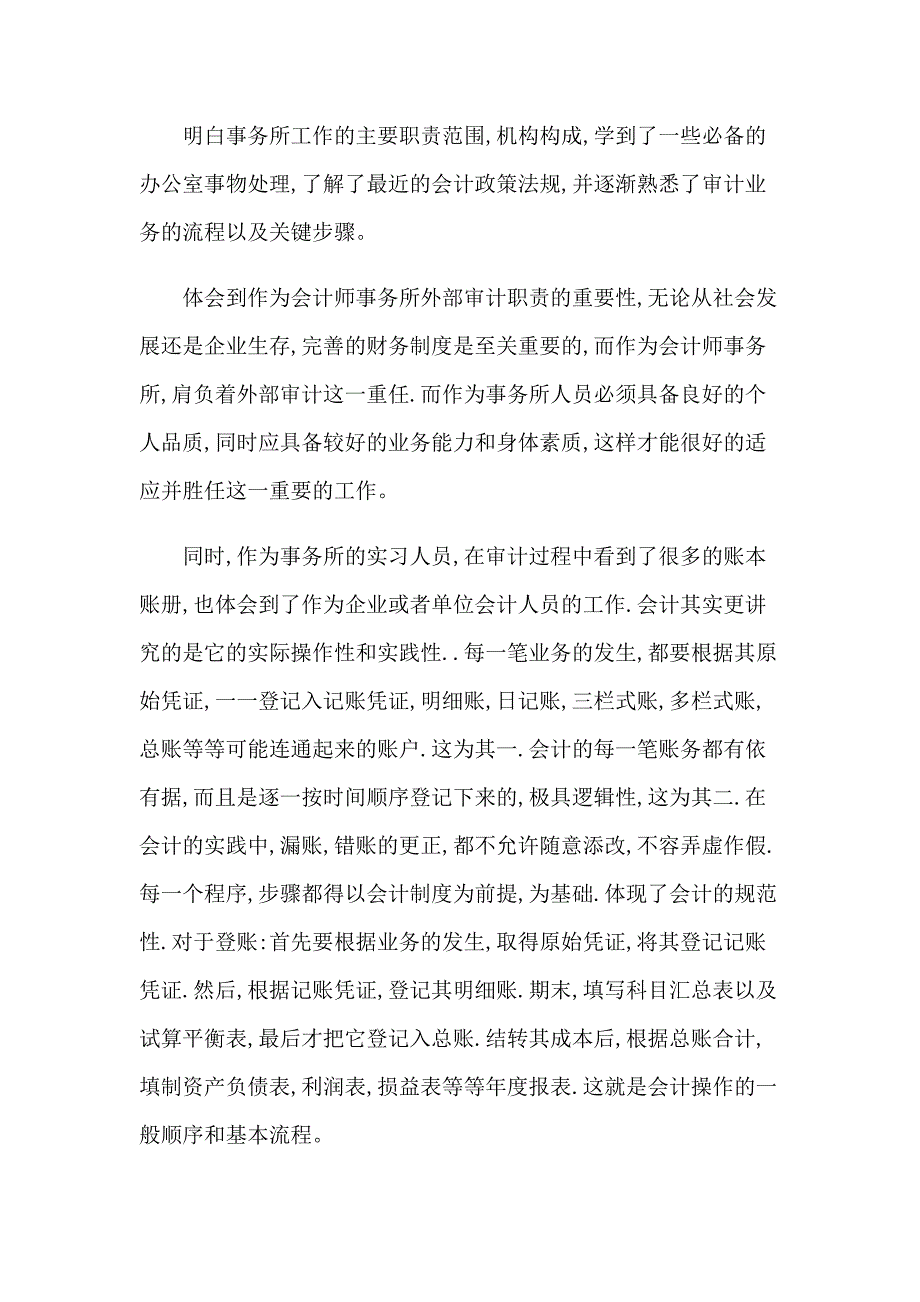 【多篇】2023在事务所实习报告3篇_第4页