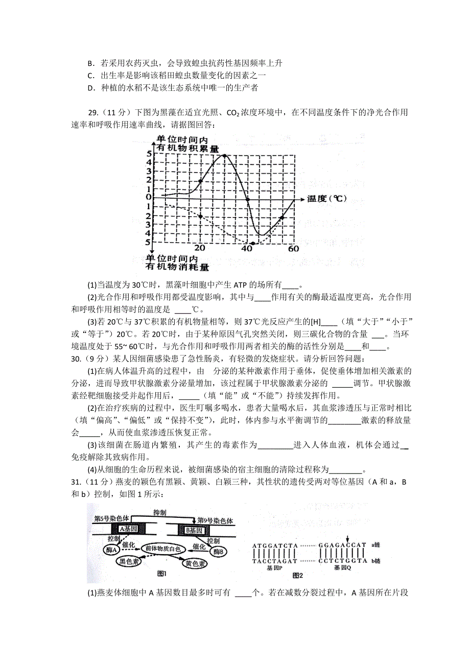 陕西省咸阳市2017届高三二模生物试题Word版含答案_第2页