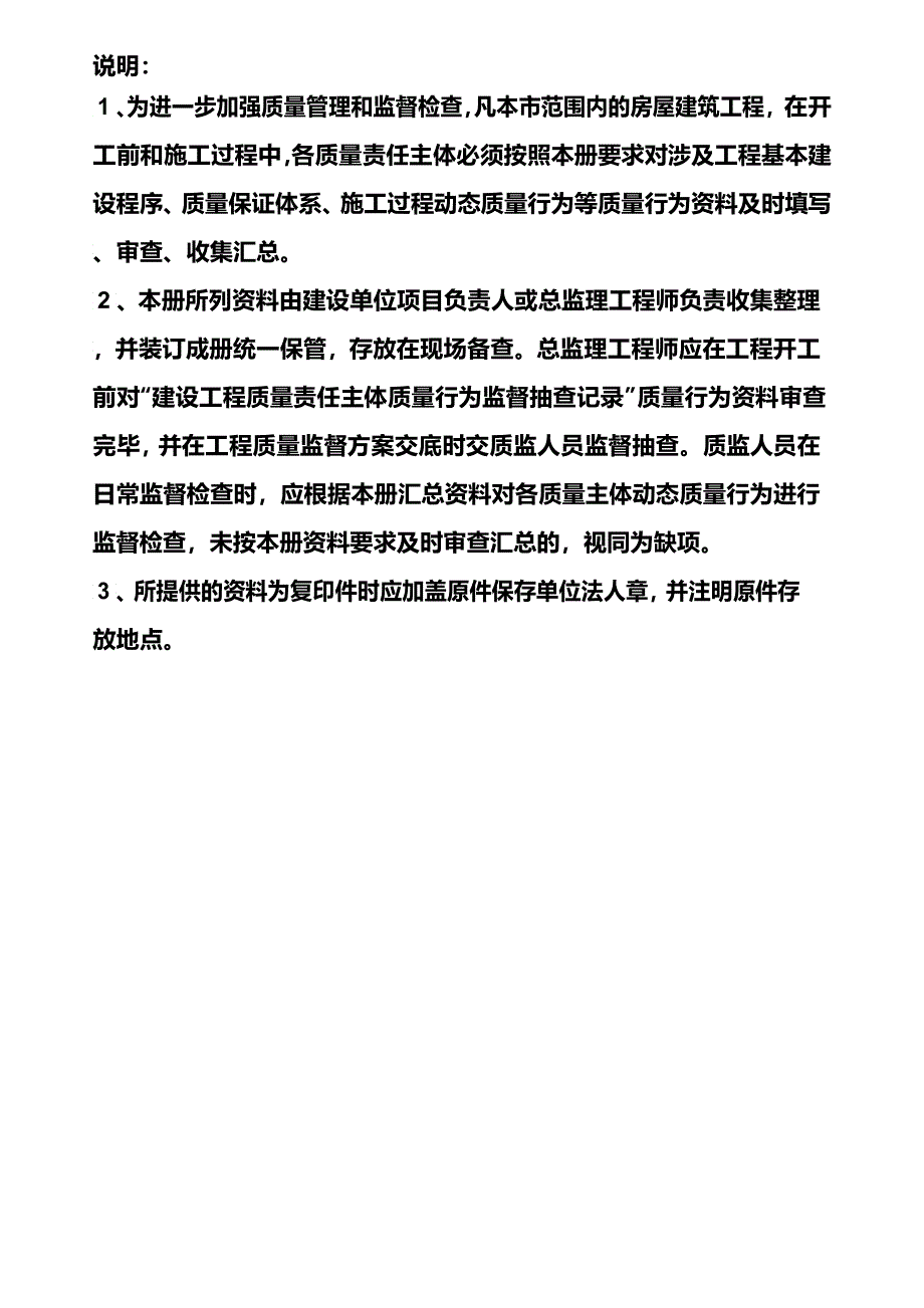 南京市建设工程主体质量行为资料_第2页