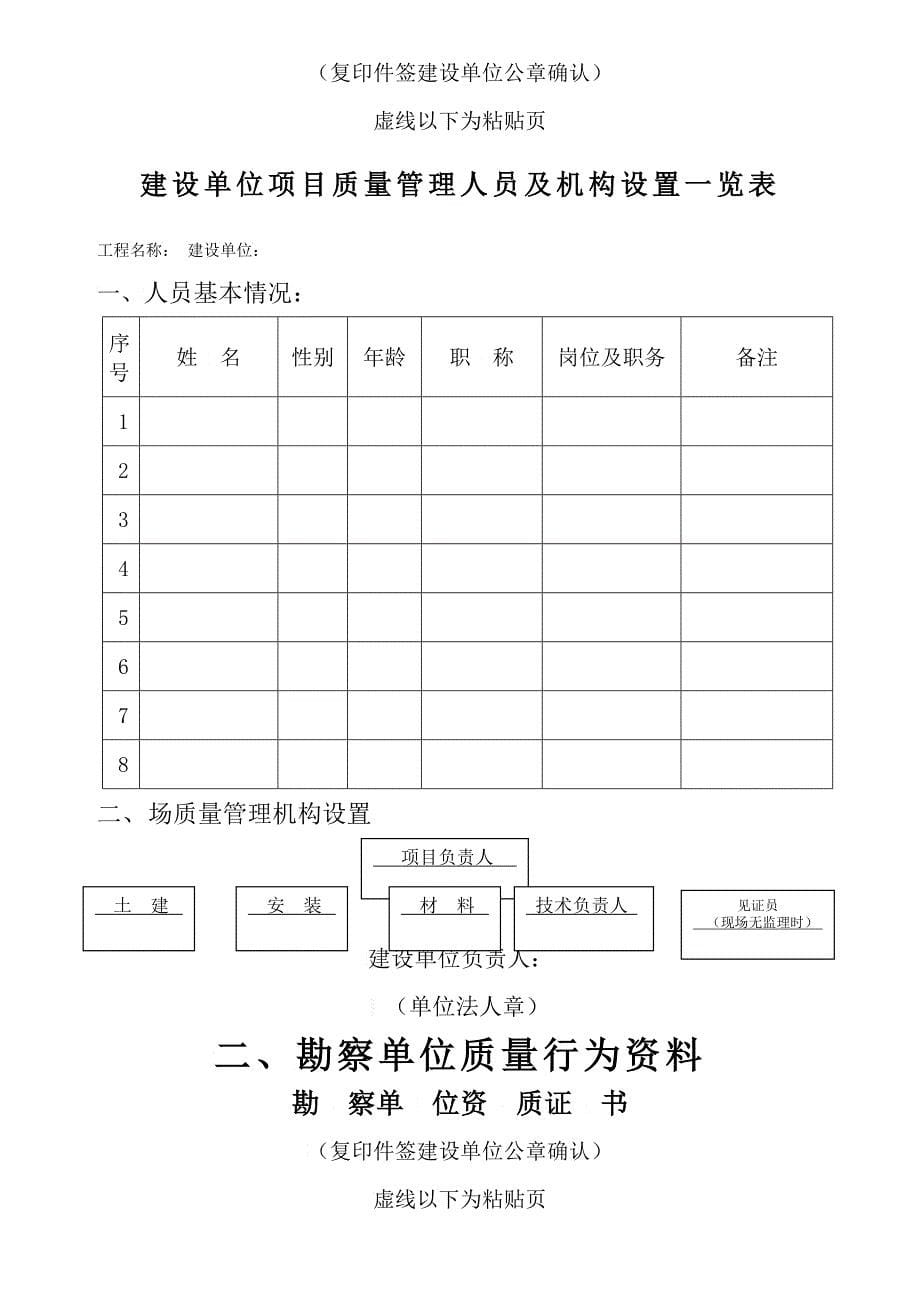 南京市建设工程主体质量行为资料_第5页