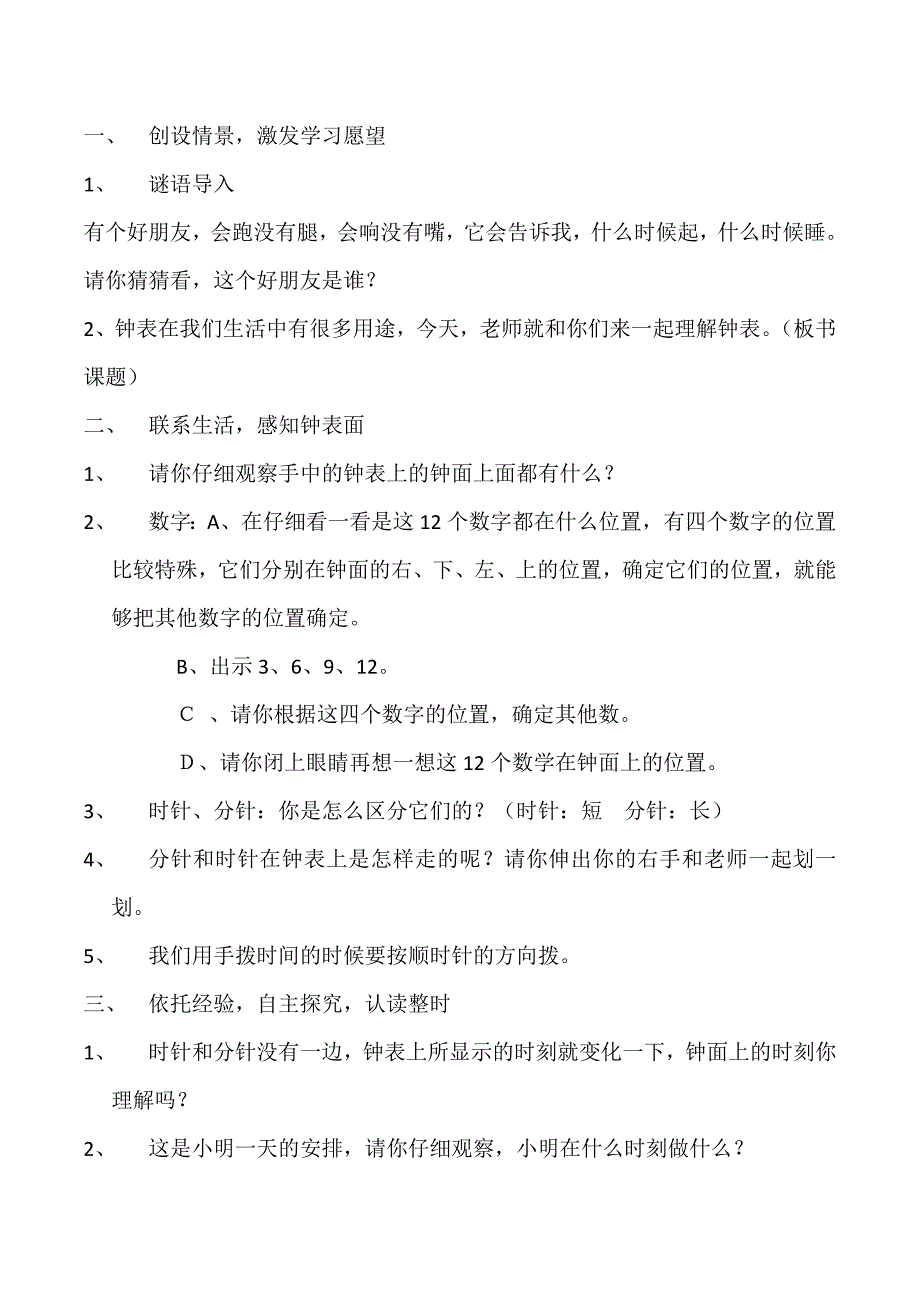 《认识钟表》第一课时教学设计_第2页