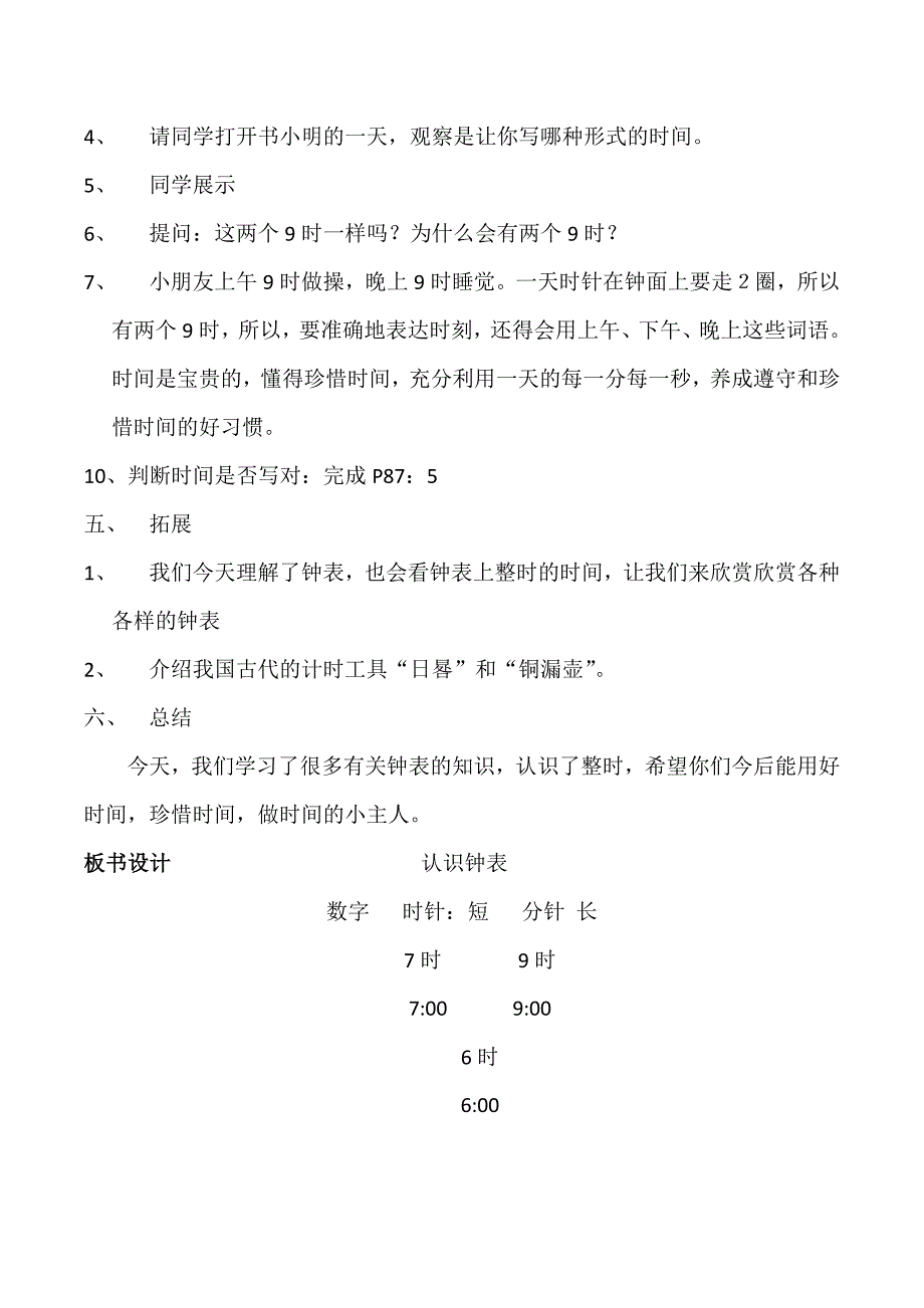 《认识钟表》第一课时教学设计_第4页