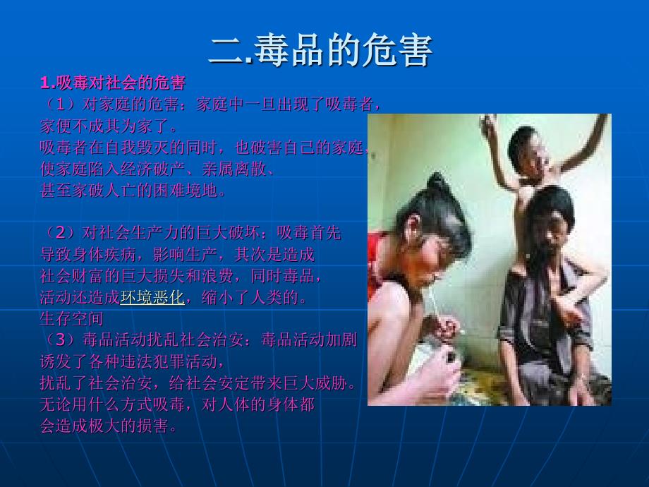 毒品犯罪.ppt_第3页