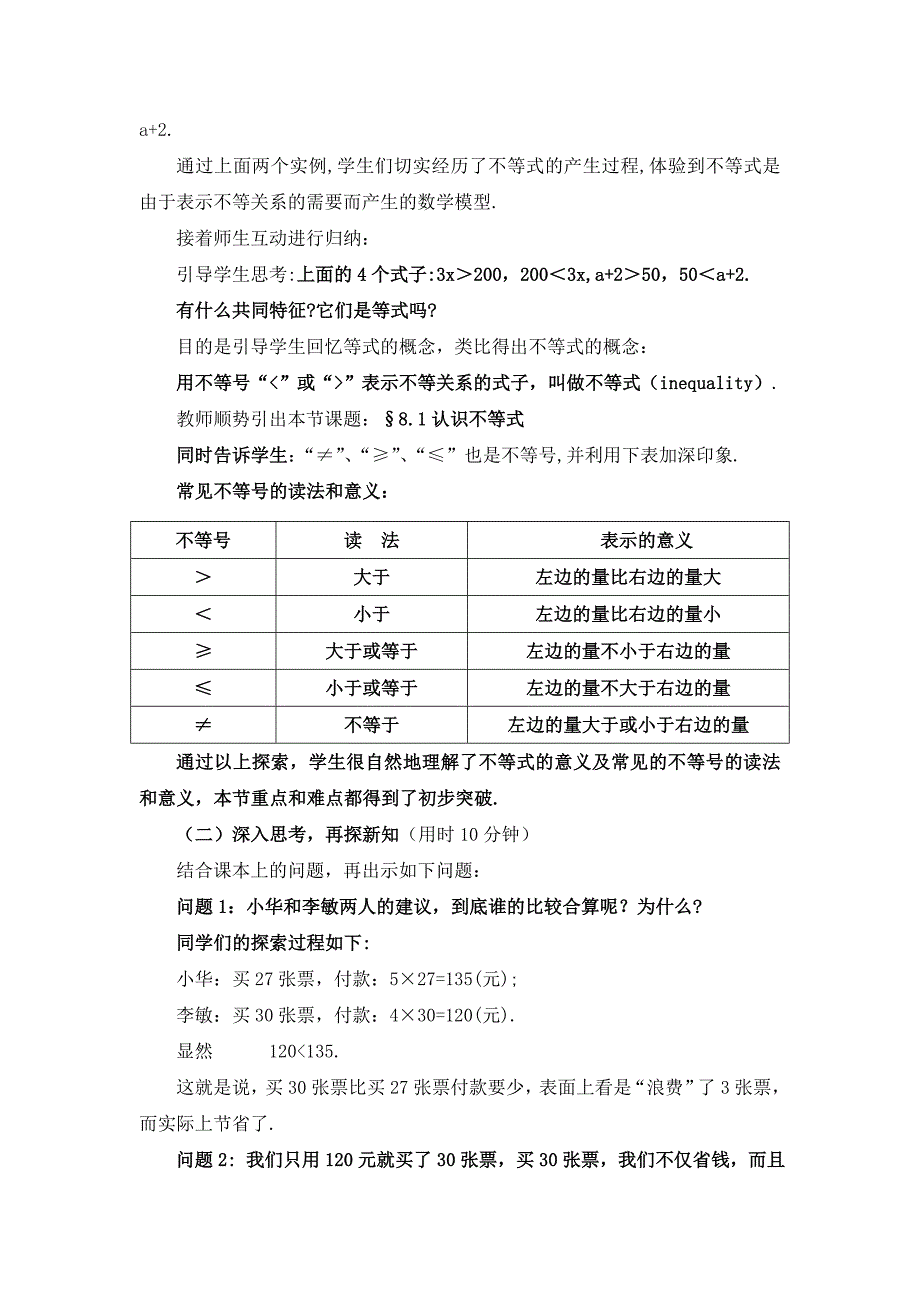 81认识不等式----案例_第3页