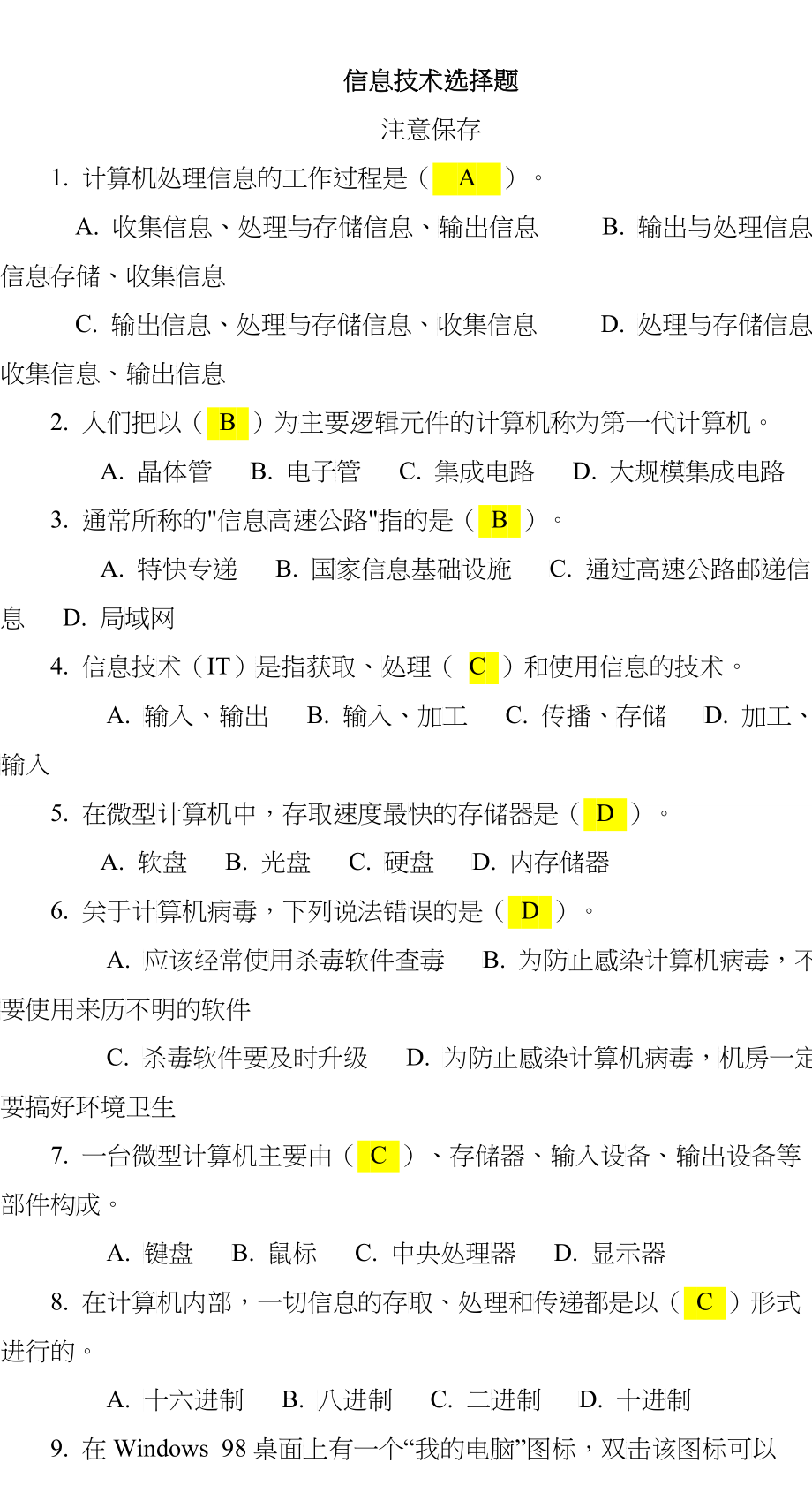 信息技术选择题1_第1页