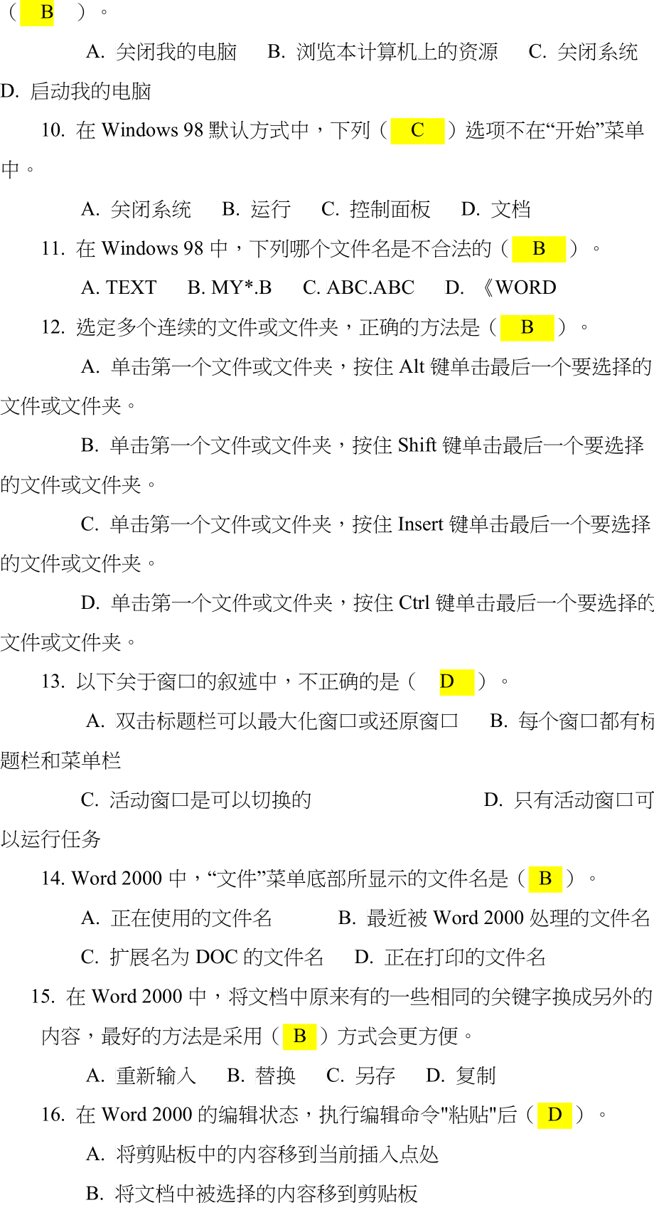 信息技术选择题1_第2页