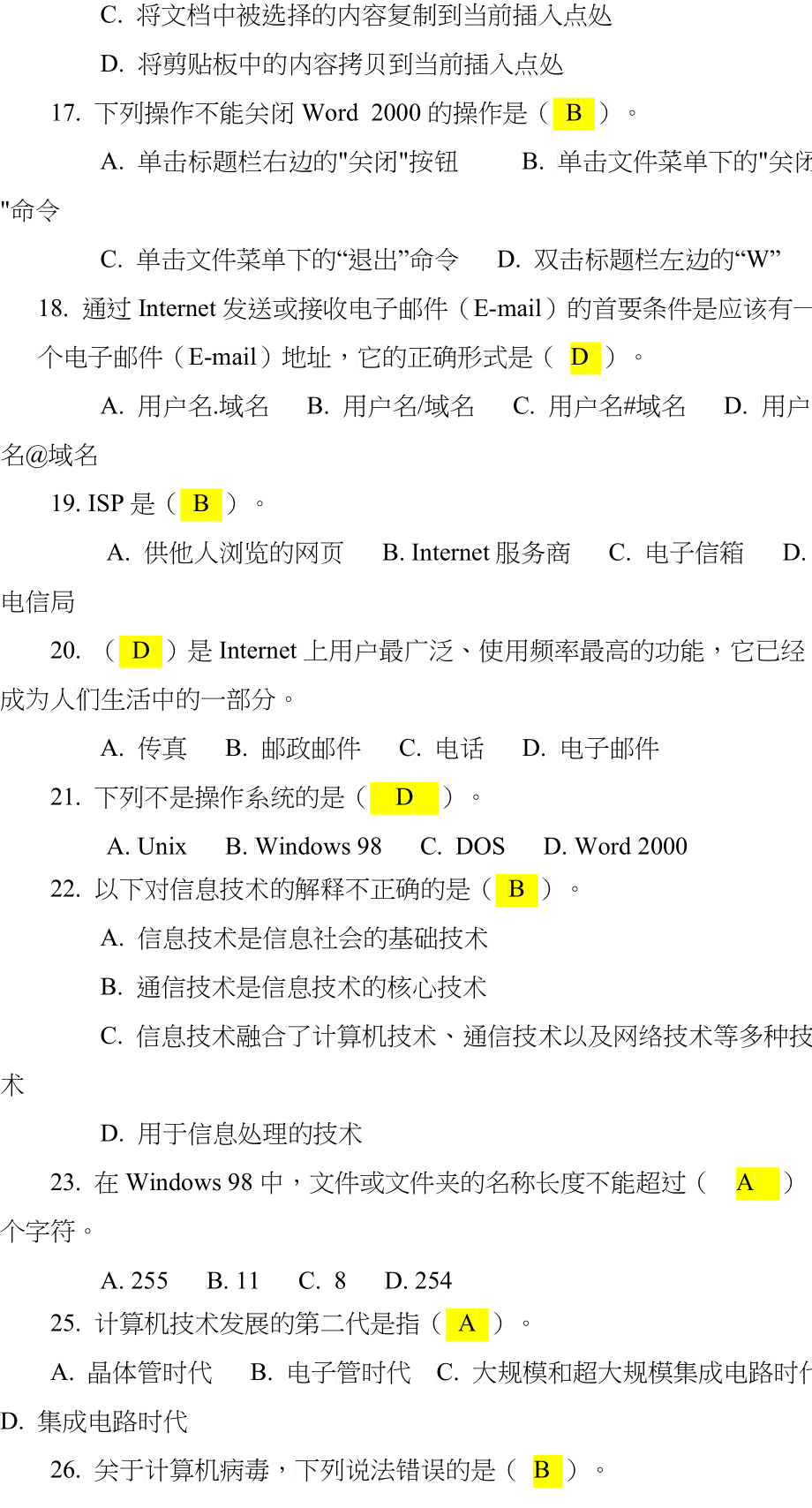 信息技术选择题1_第3页