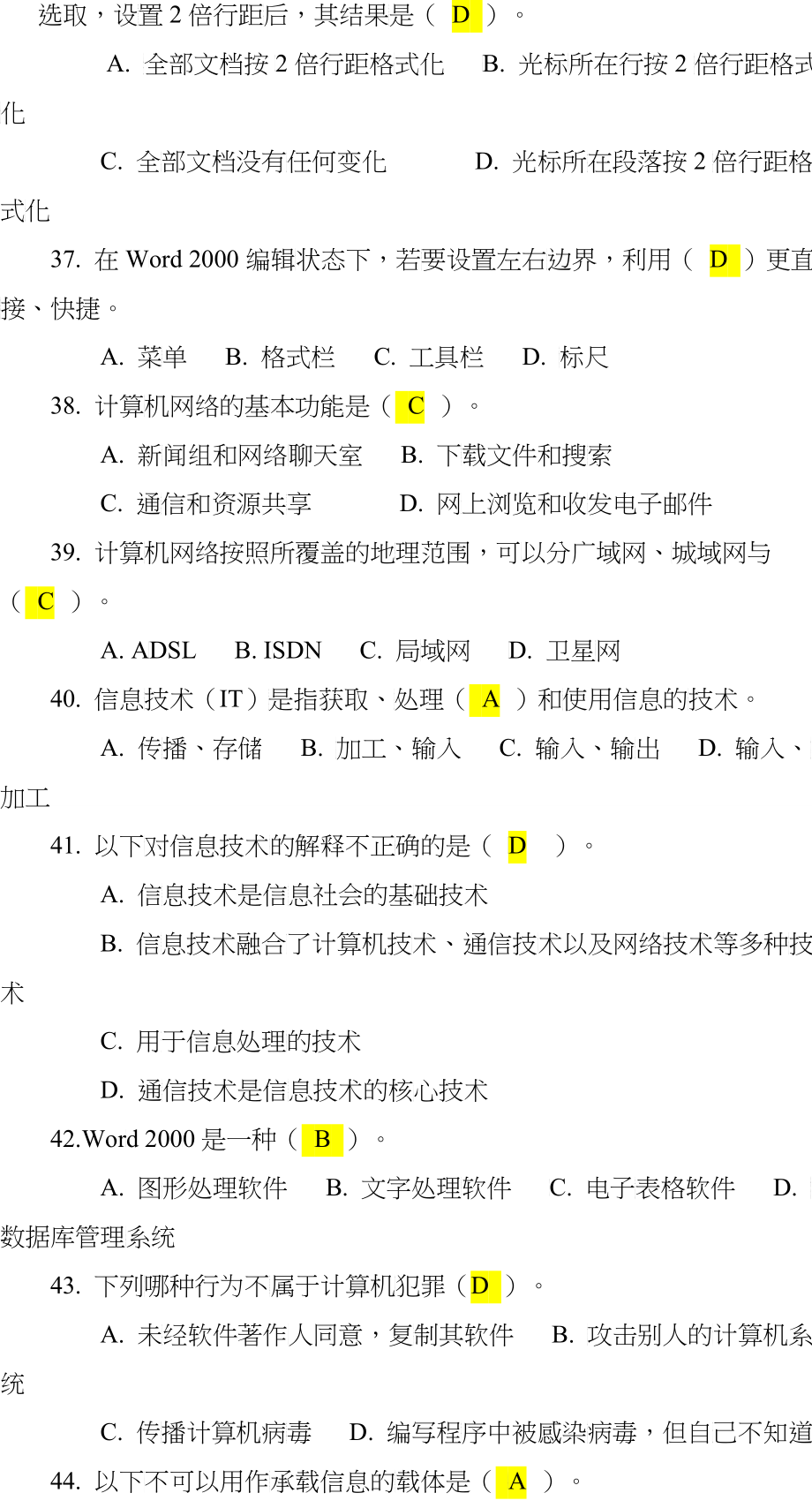 信息技术选择题1_第5页