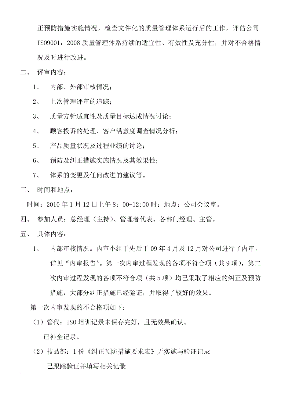 质量管理体系评审计划_第3页