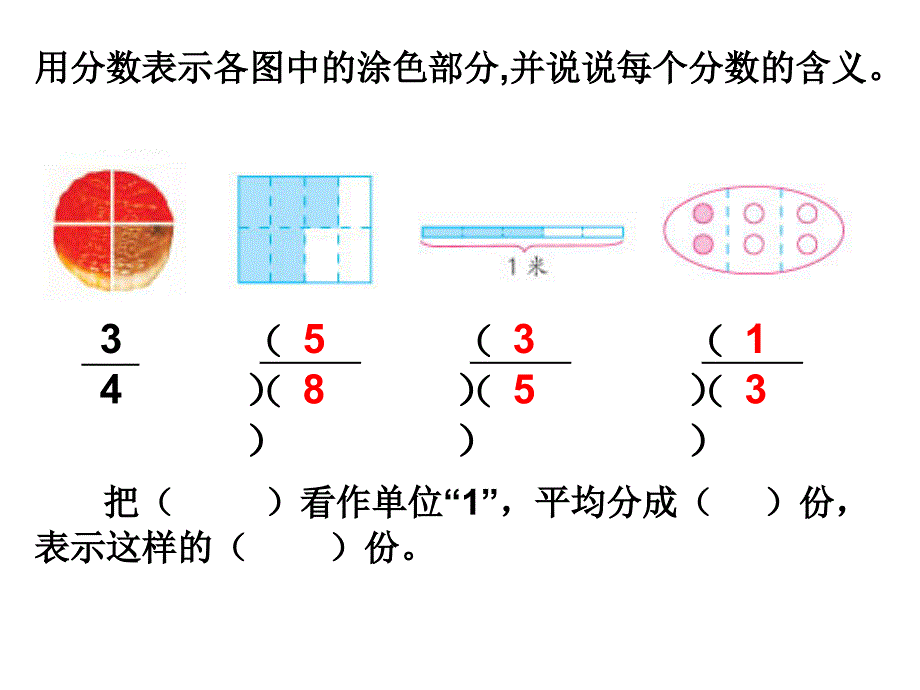 苏教版数学五年级下第4单元分数的意义和性质分数的意义ppt课件_第3页