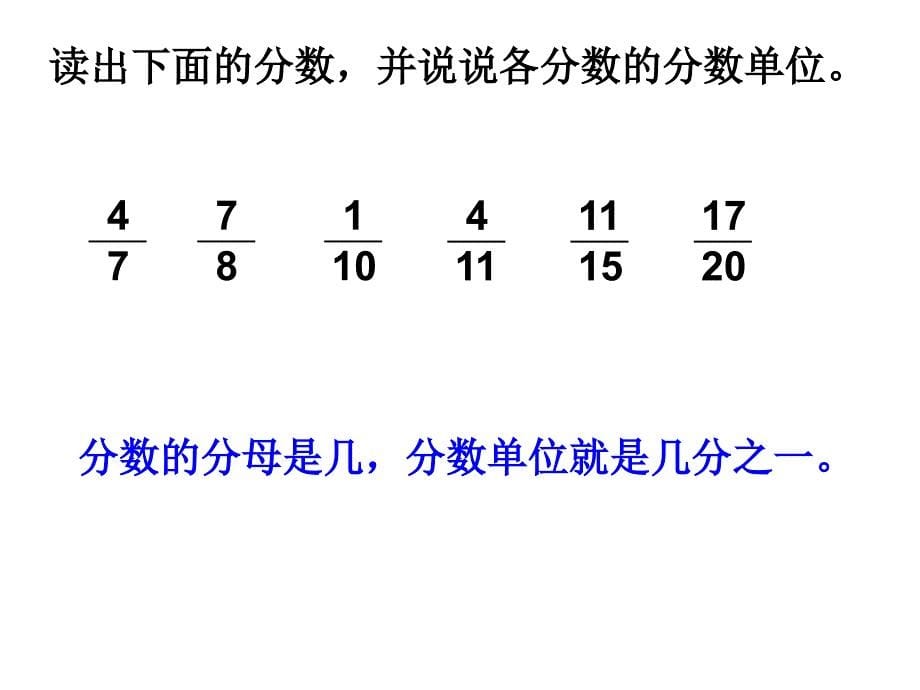 苏教版数学五年级下第4单元分数的意义和性质分数的意义ppt课件_第5页