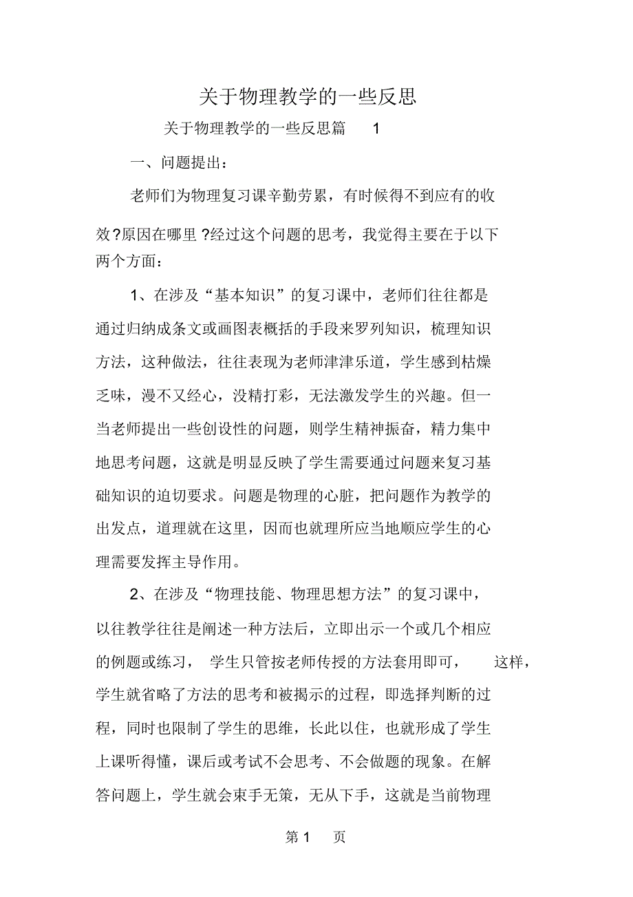 关于物理教学的一些反思_第1页