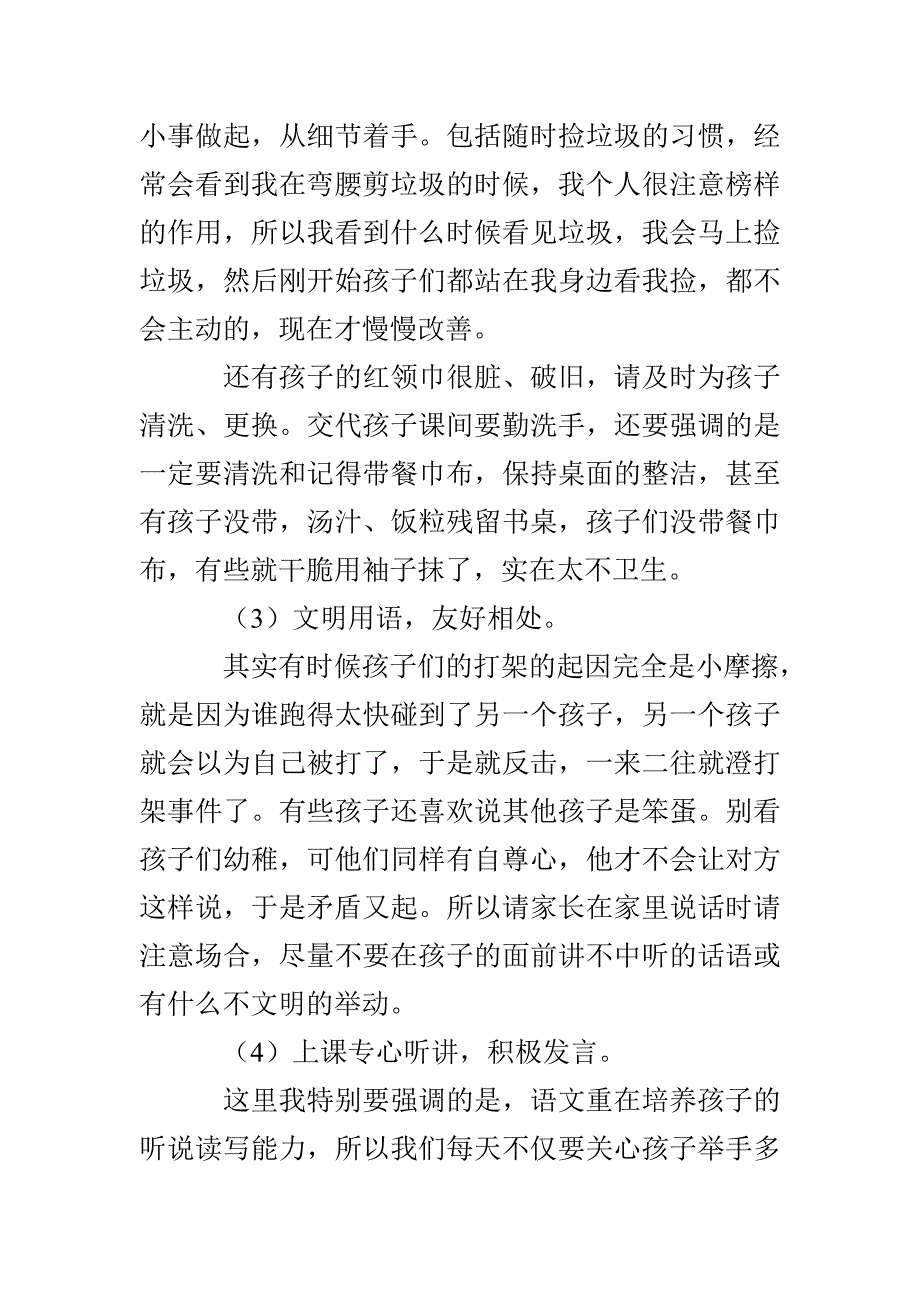 小学一年级家长会发言稿_第4页