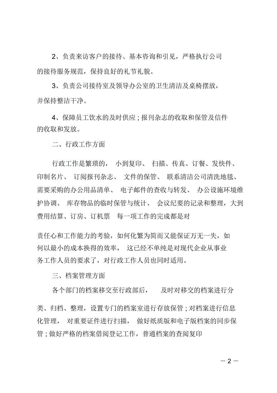 公司文员个人总结_第2页