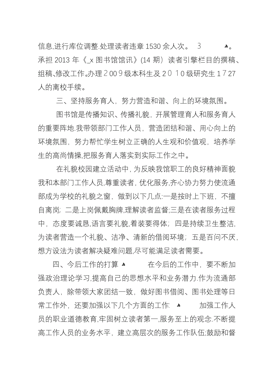 图书发行单位年度总结.docx_第3页