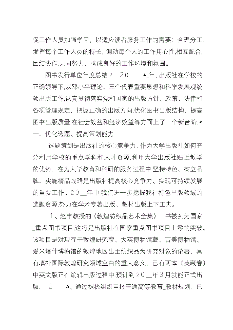 图书发行单位年度总结.docx_第4页