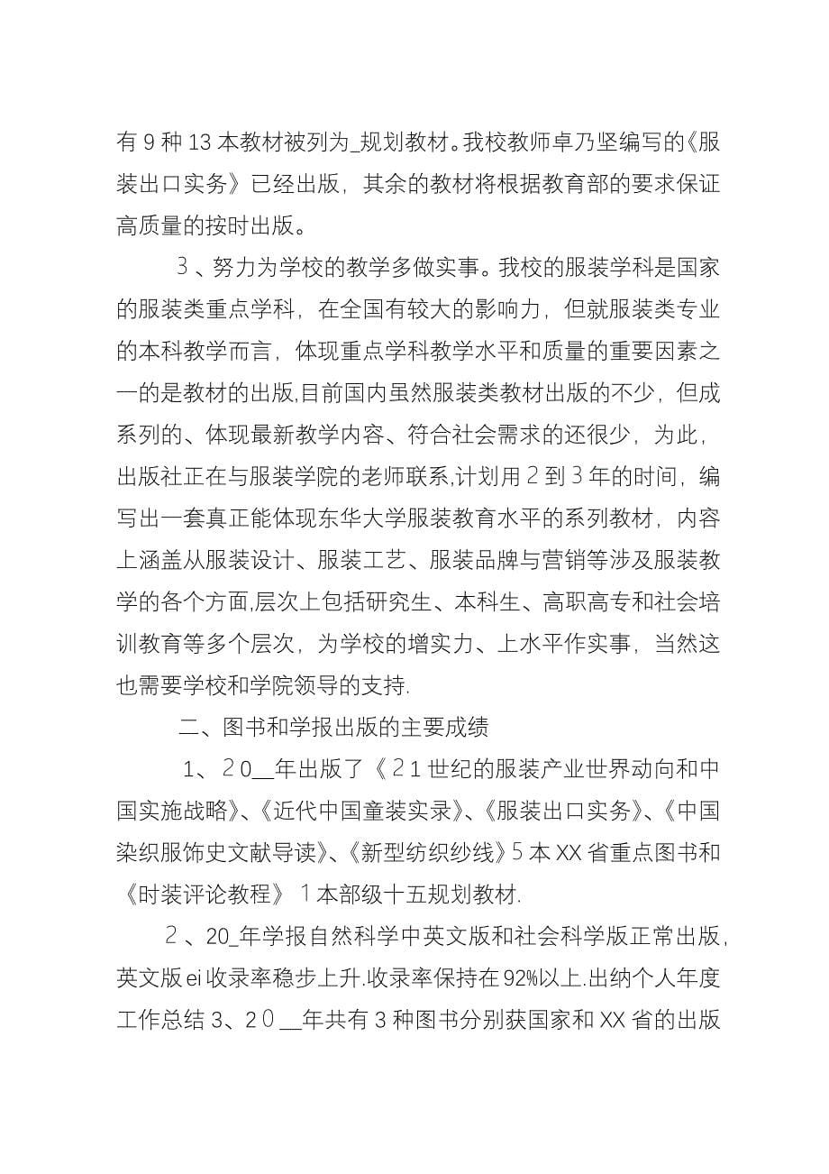 图书发行单位年度总结.docx_第5页