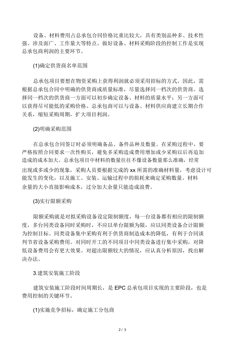 EPC总承包项目的费用控制要点_第2页