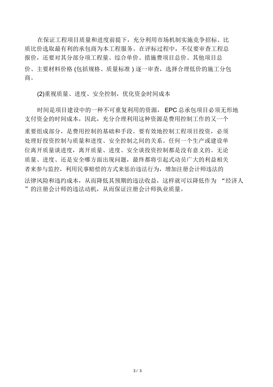 EPC总承包项目的费用控制要点_第3页